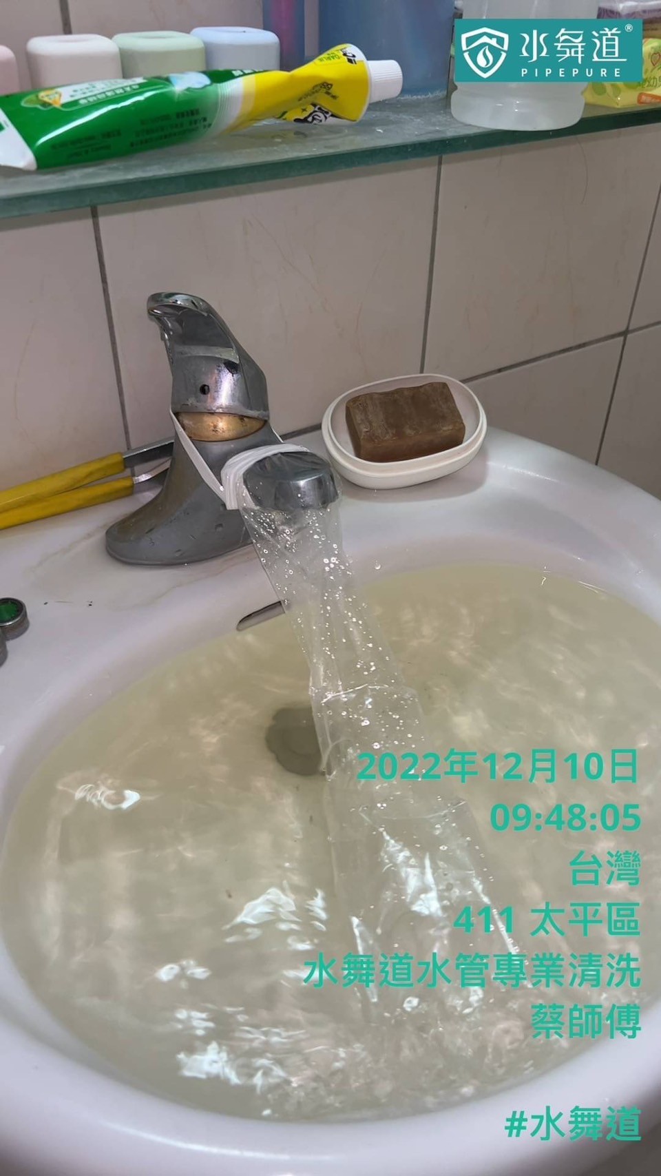 台中市 太平區 40年官舍 水管清洗